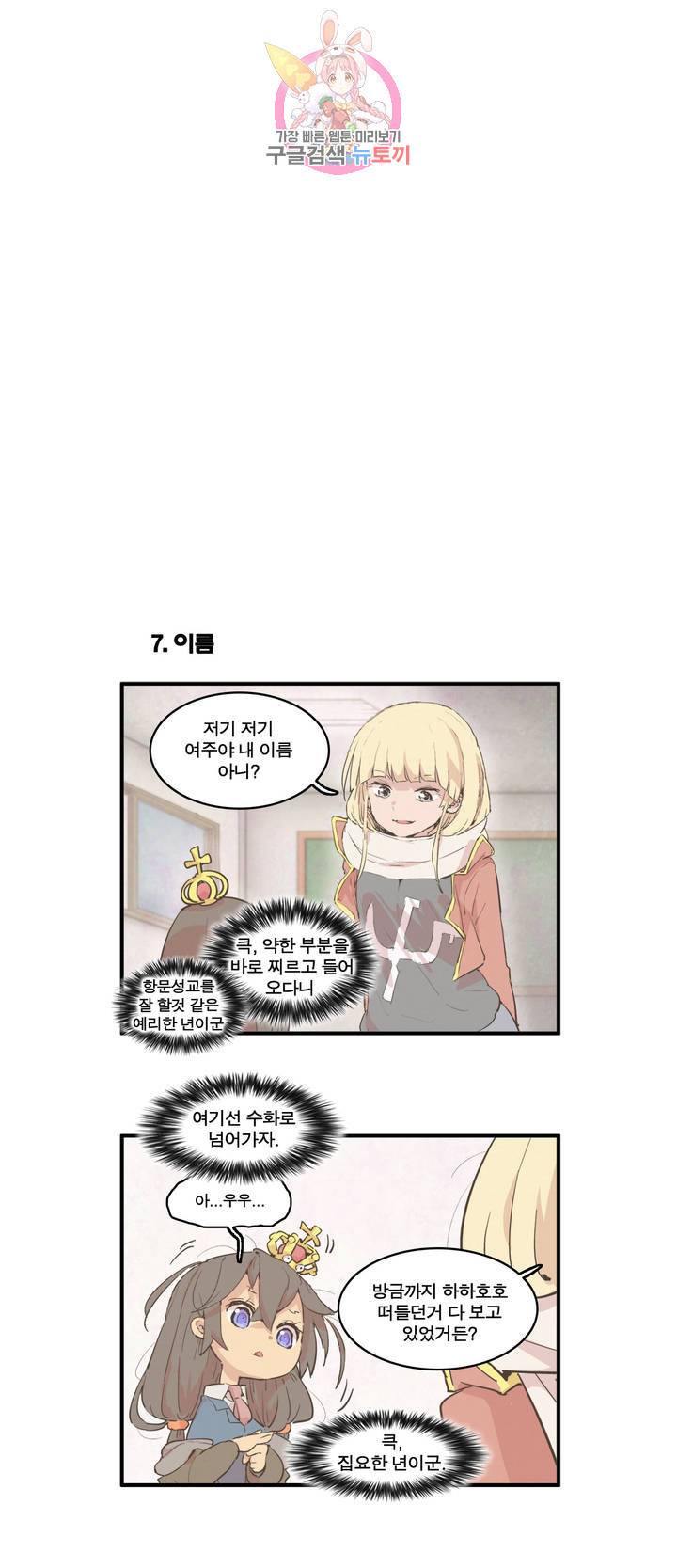 박씨유대기 137화 여주의 평화로운 한 때 25