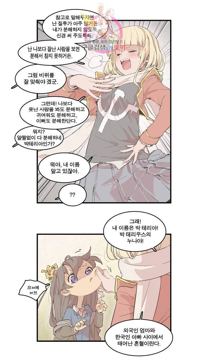 박씨유대기 137화 여주의 평화로운 한 때 26