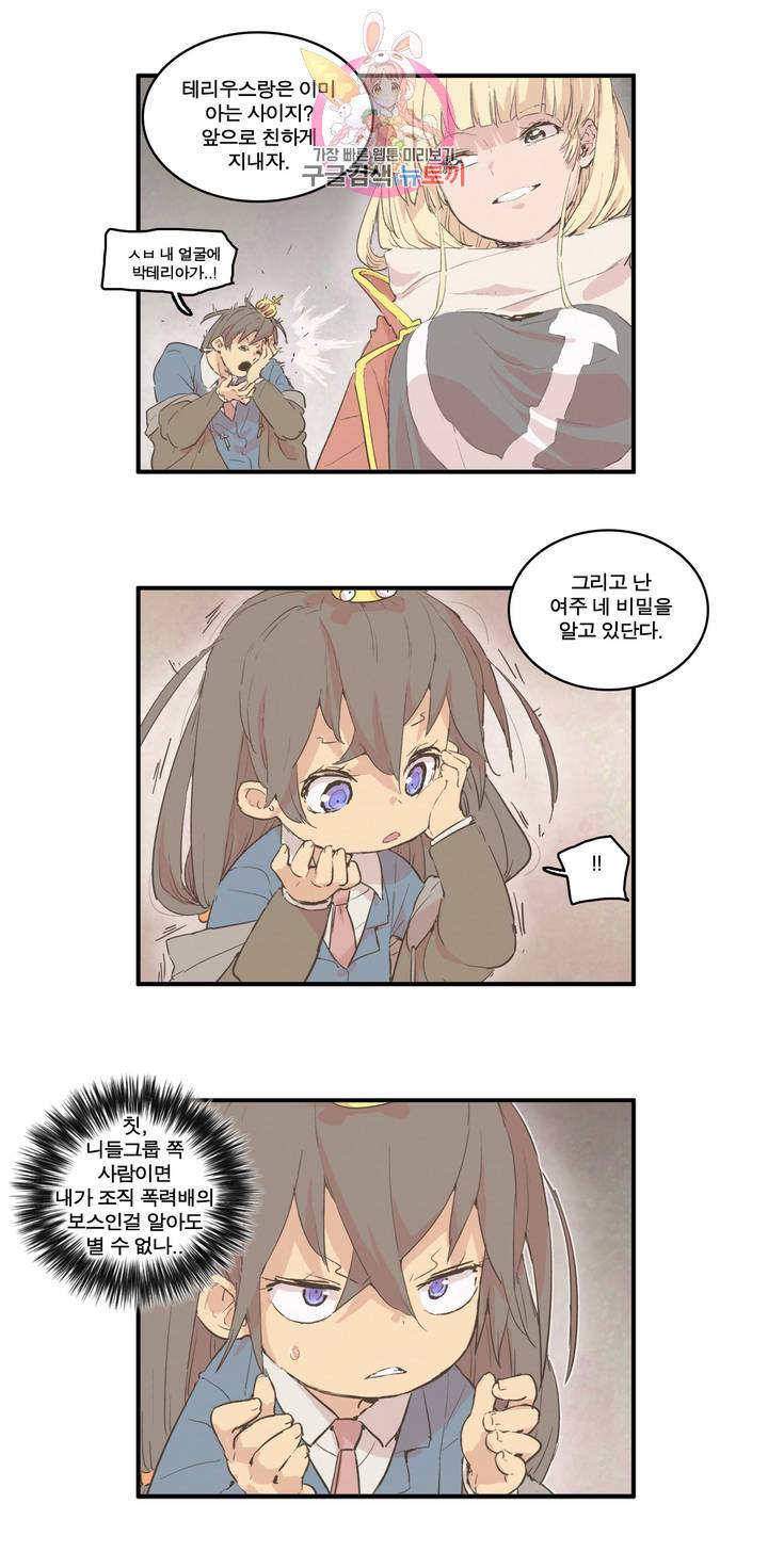 박씨유대기 137화 여주의 평화로운 한 때 27