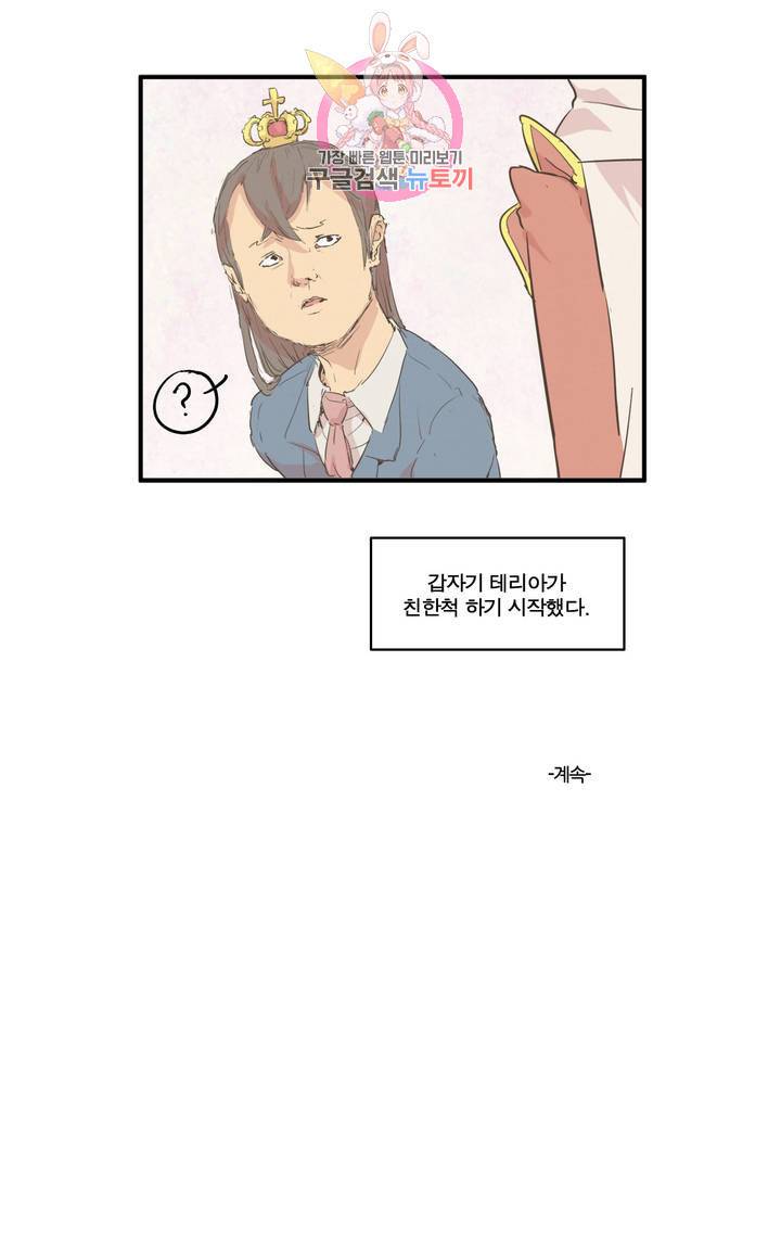 박씨유대기 137화 여주의 평화로운 한 때 29