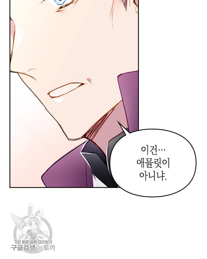 악역의 엔딩은 죽음뿐 51화 5
