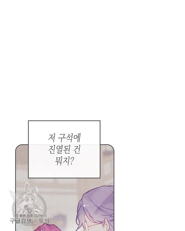 악역의 엔딩은 죽음뿐 51화 6