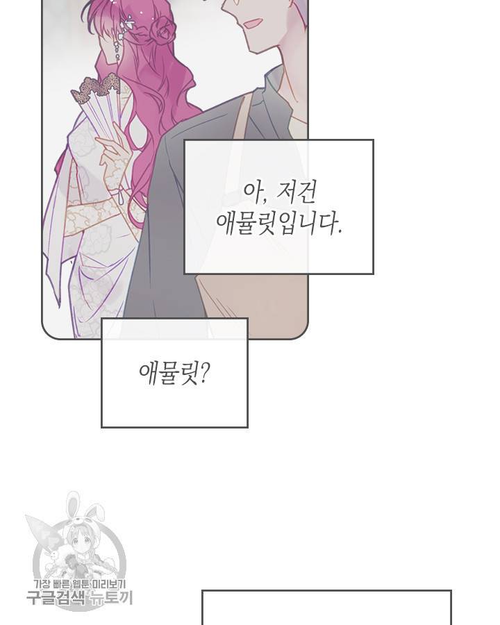 악역의 엔딩은 죽음뿐 51화 7