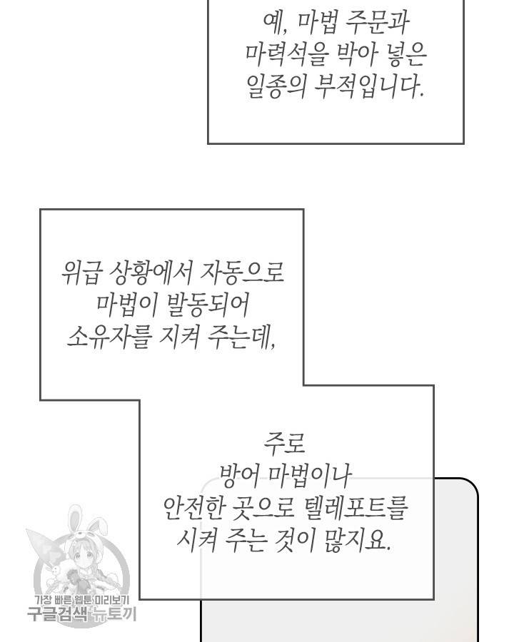 악역의 엔딩은 죽음뿐 51화 8