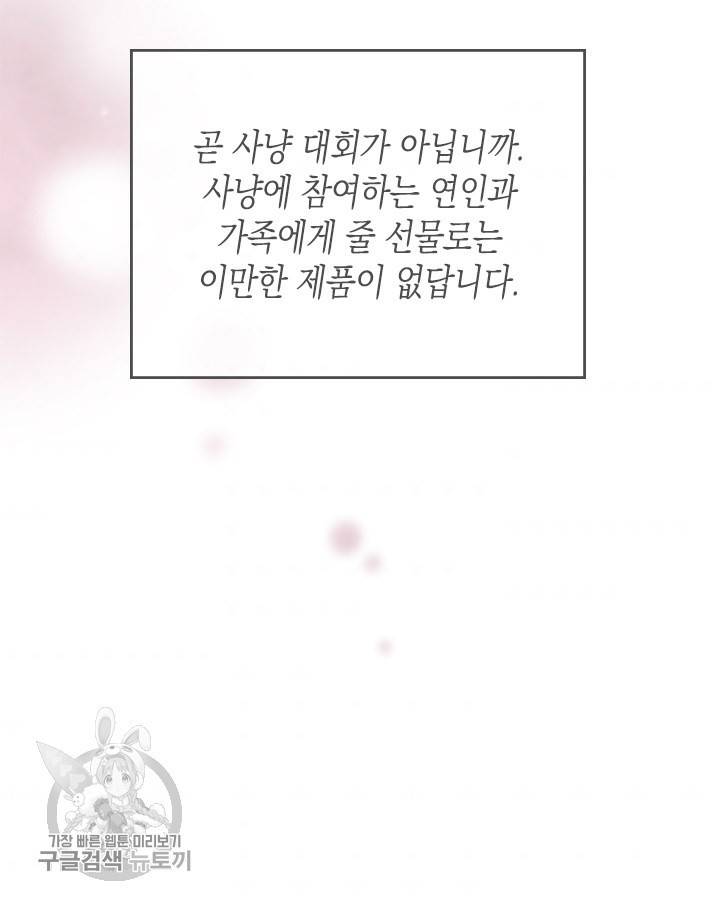 악역의 엔딩은 죽음뿐 51화 10