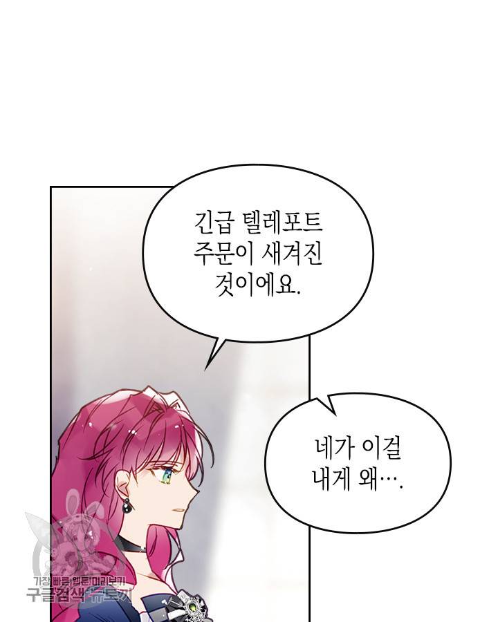 악역의 엔딩은 죽음뿐 51화 12