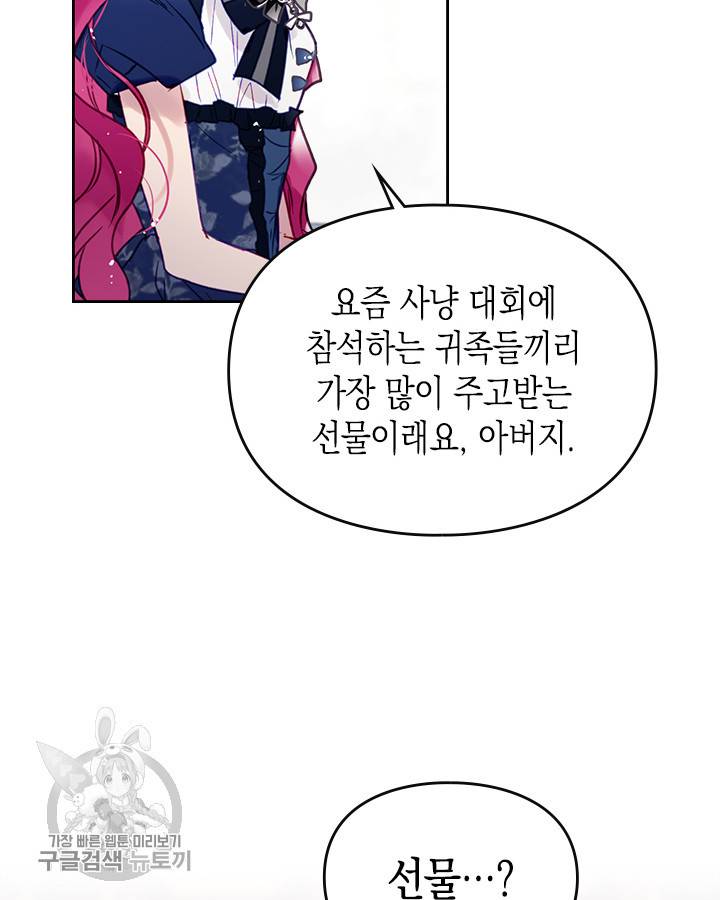 악역의 엔딩은 죽음뿐 51화 13