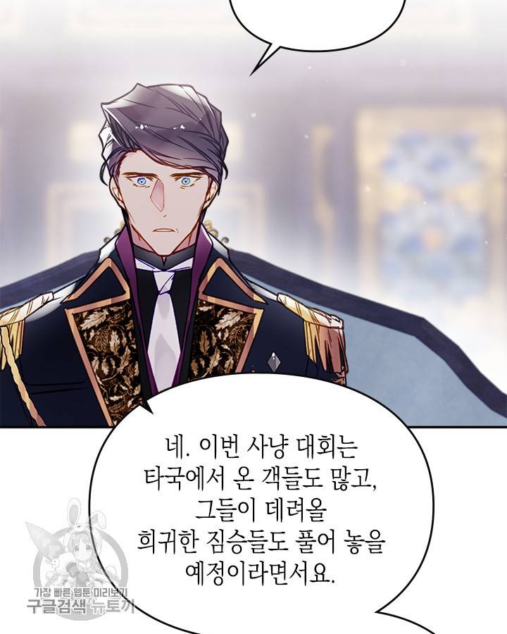 악역의 엔딩은 죽음뿐 51화 14