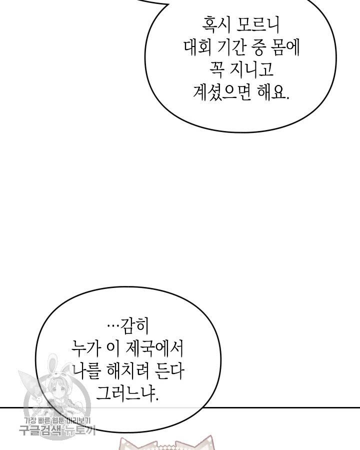 악역의 엔딩은 죽음뿐 51화 15