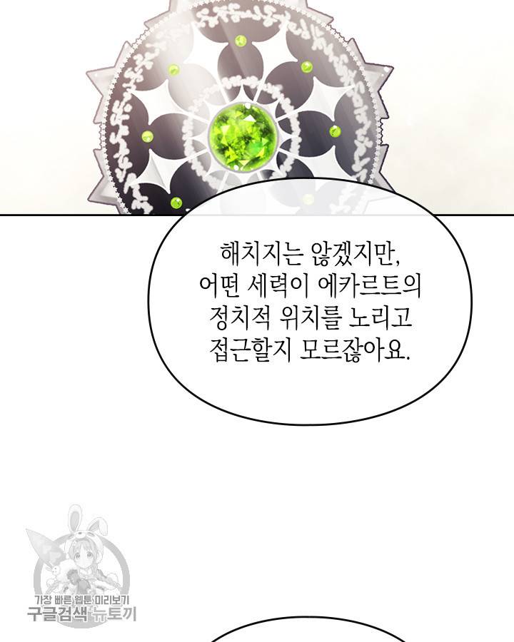 악역의 엔딩은 죽음뿐 51화 16