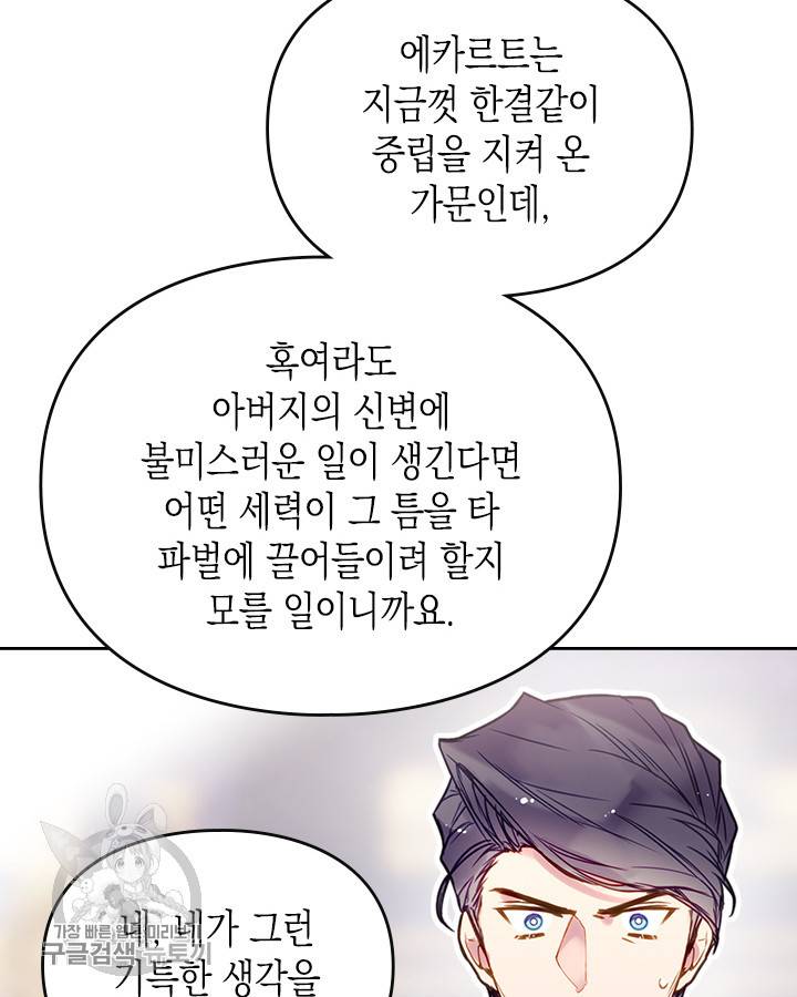 악역의 엔딩은 죽음뿐 51화 17