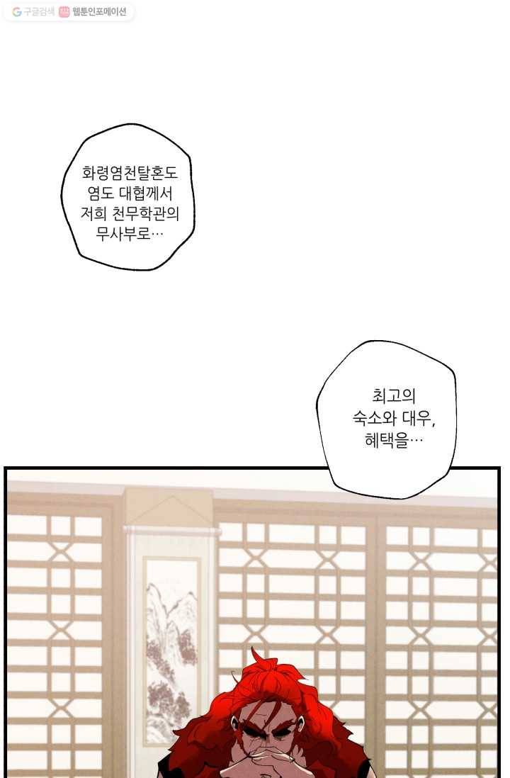 비뢰도 72화 1