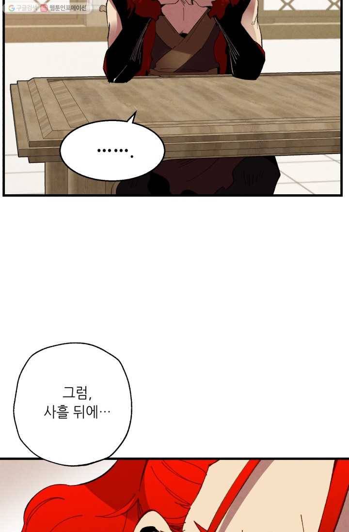 비뢰도 72화 2
