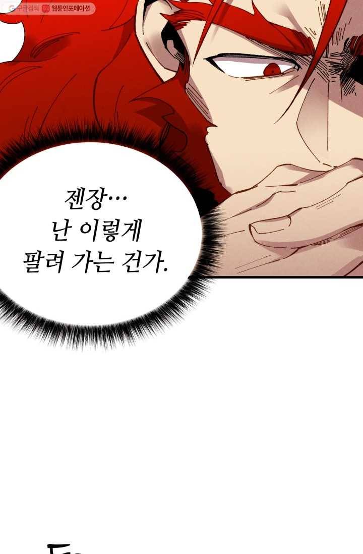 비뢰도 72화 3
