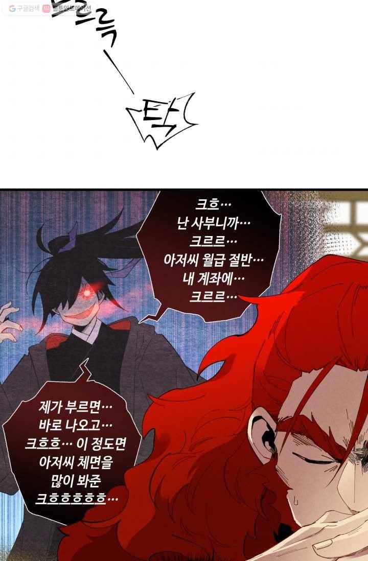비뢰도 72화 4