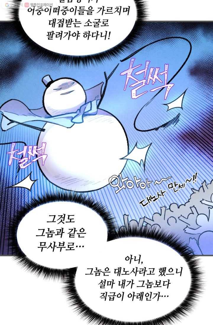 비뢰도 72화 6