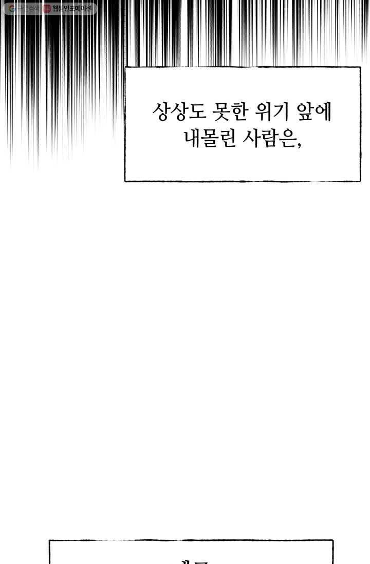 비뢰도 72화 10