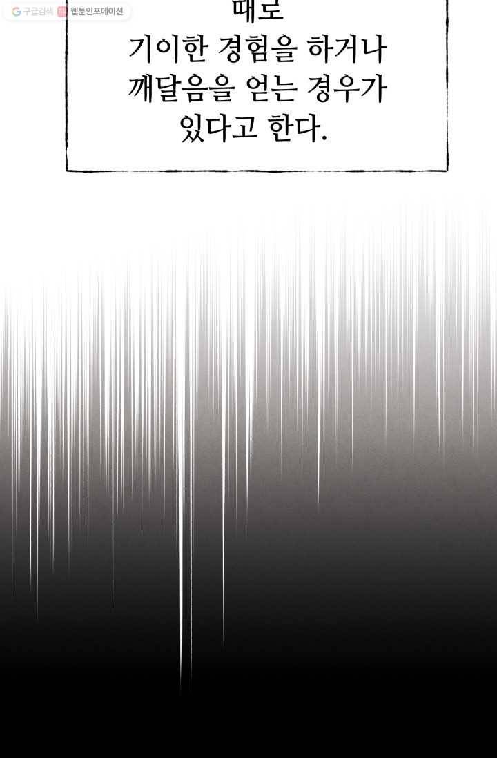 비뢰도 72화 11