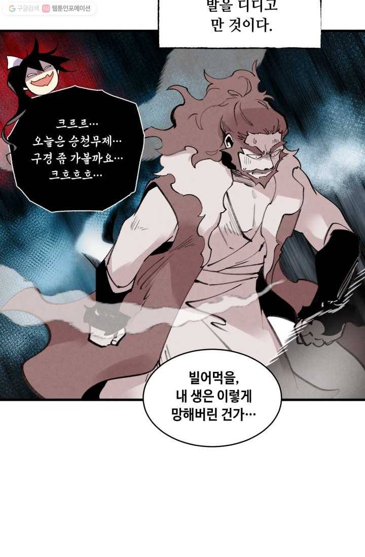 비뢰도 72화 15