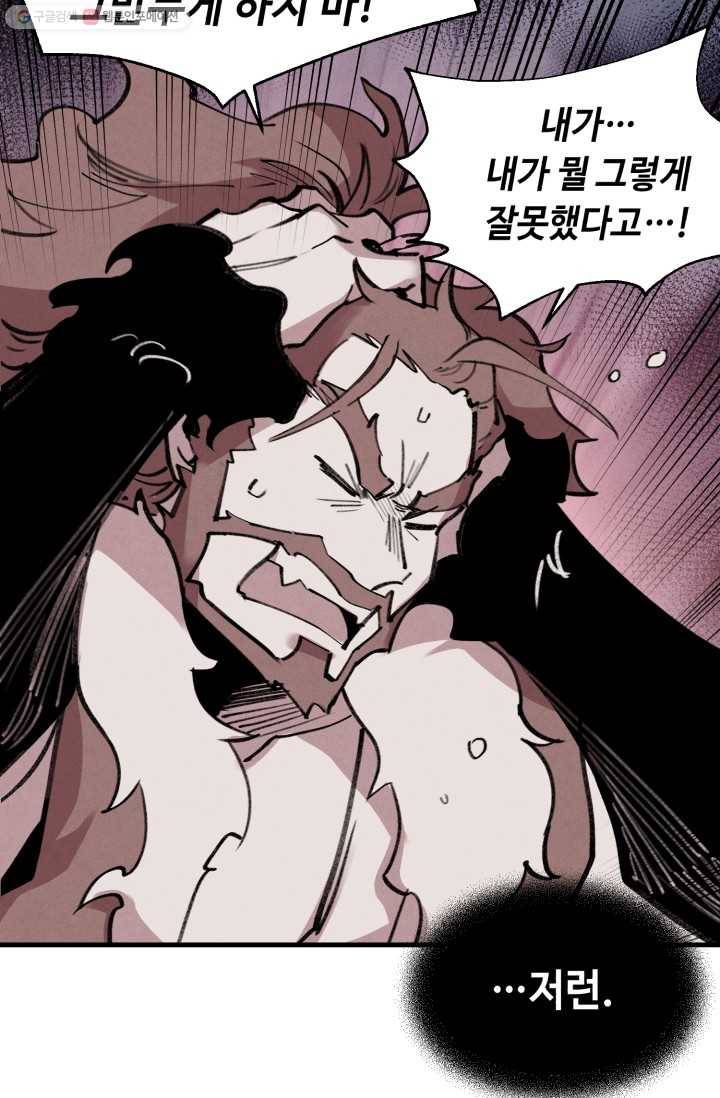 비뢰도 72화 18