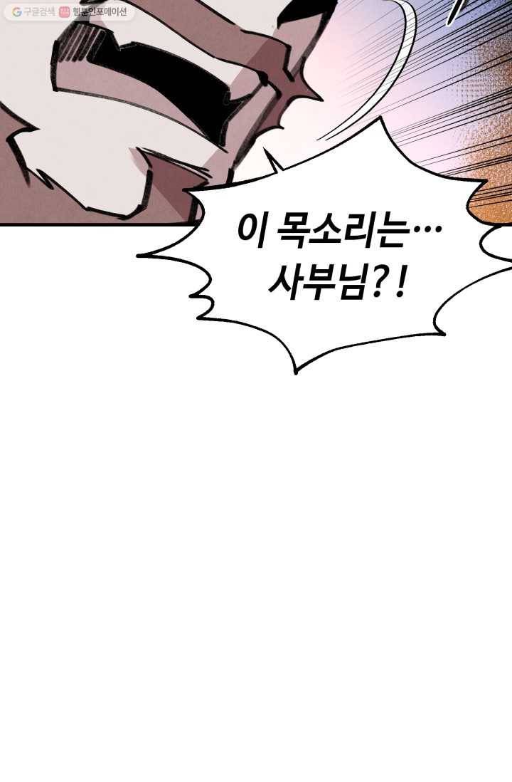 비뢰도 72화 20