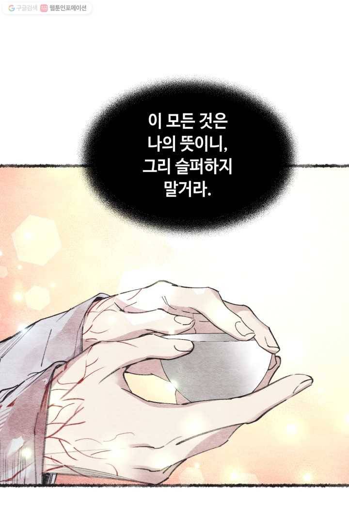 비뢰도 72화 21