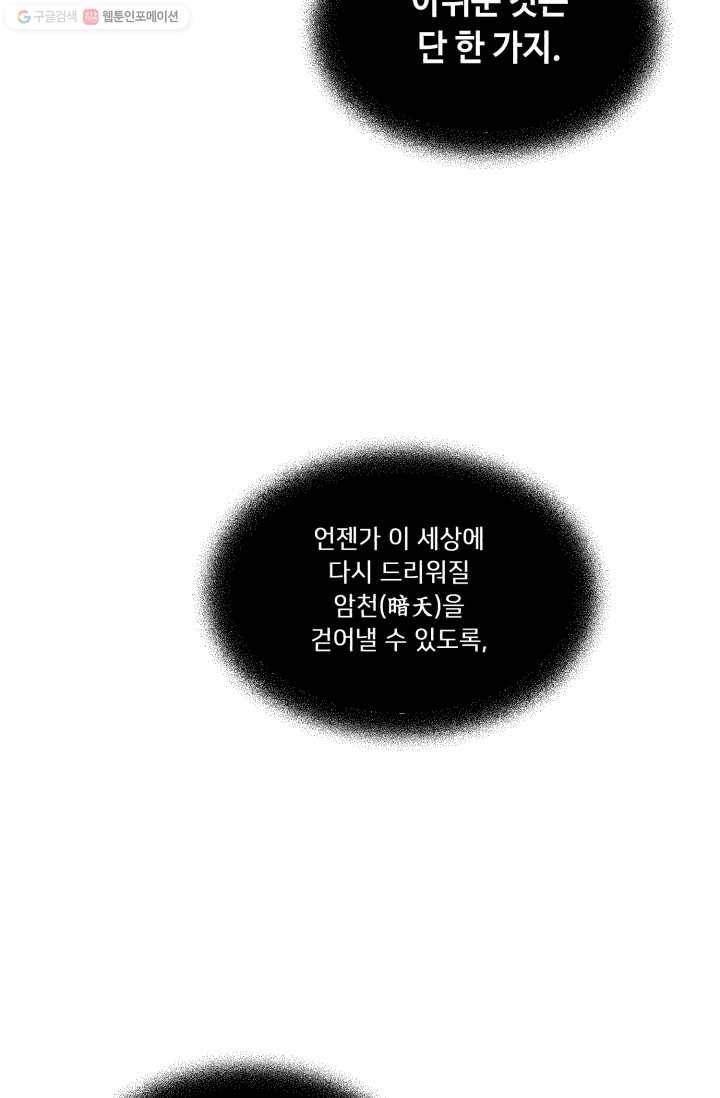 비뢰도 72화 23