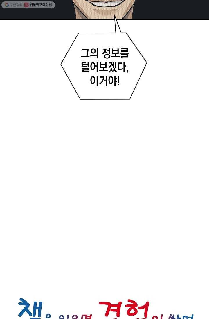 책을 읽으면 경험이 쌓여 121화 8