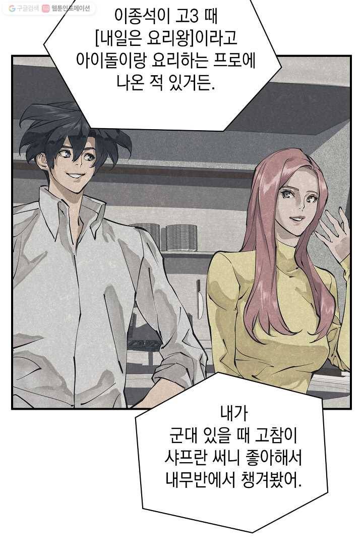 책을 읽으면 경험이 쌓여 121화 14