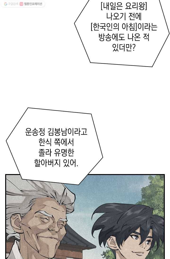 책을 읽으면 경험이 쌓여 121화 16