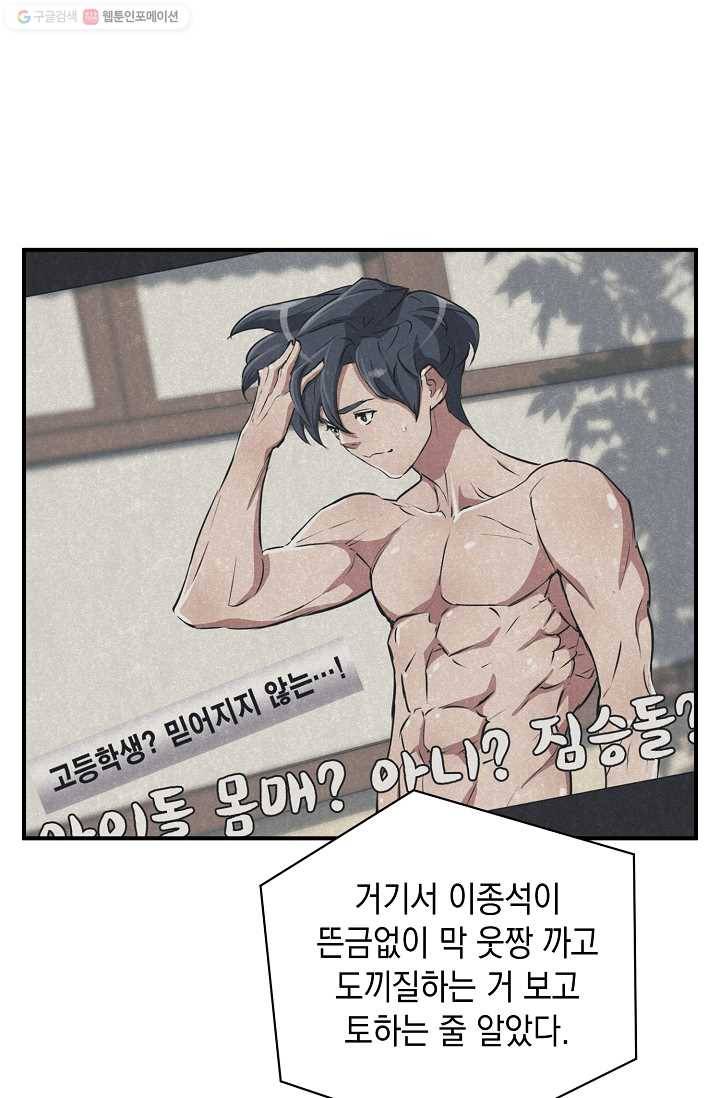 책을 읽으면 경험이 쌓여 121화 18