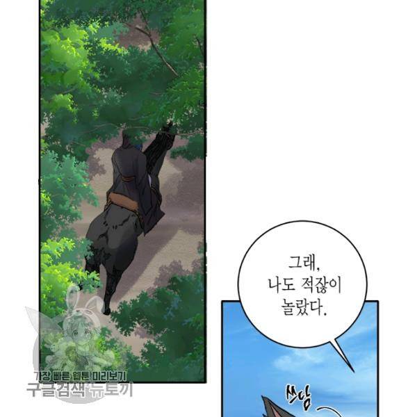 연록흔 106화 2