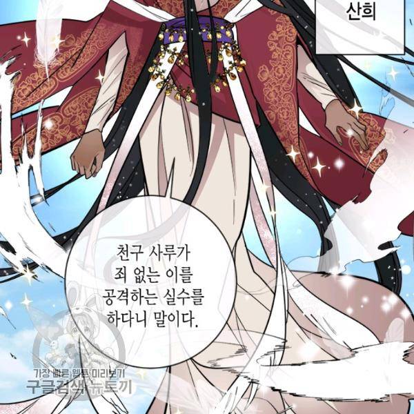 연록흔 106화 10