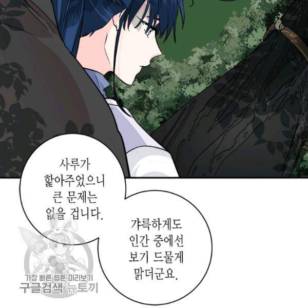 연록흔 106화 12