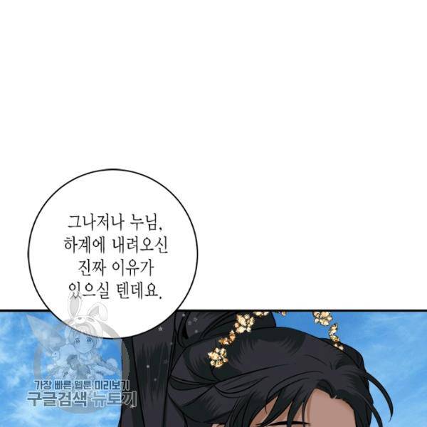 연록흔 106화 13