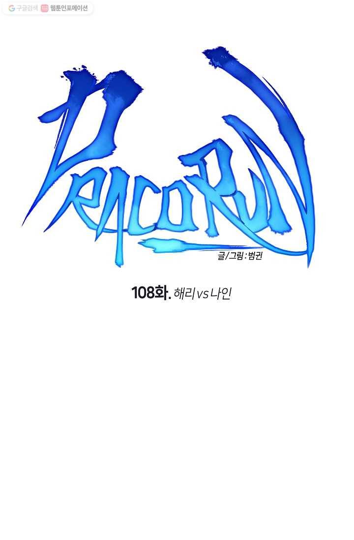 드라코런 108화 12