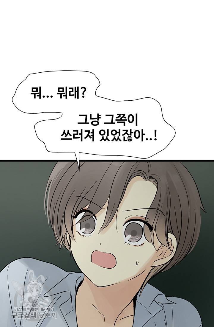 토템의 영역 27화 13