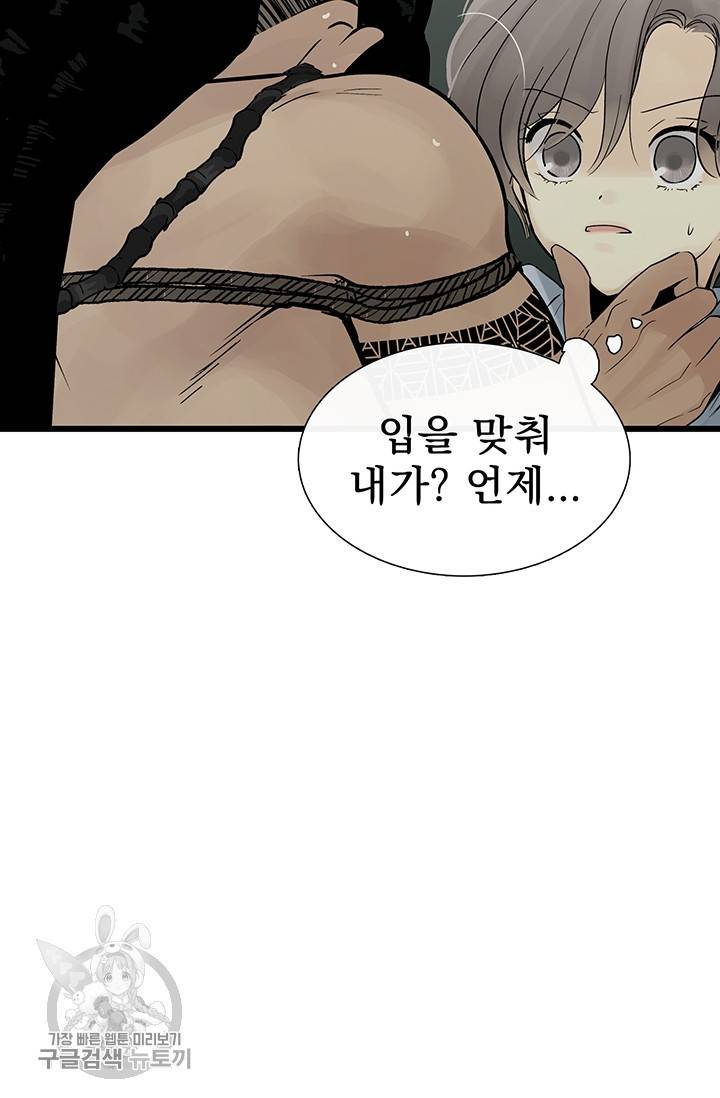 토템의 영역 27화 16