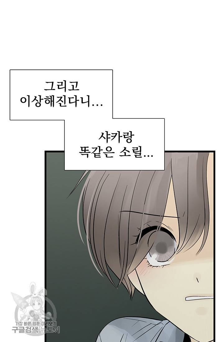 토템의 영역 27화 17