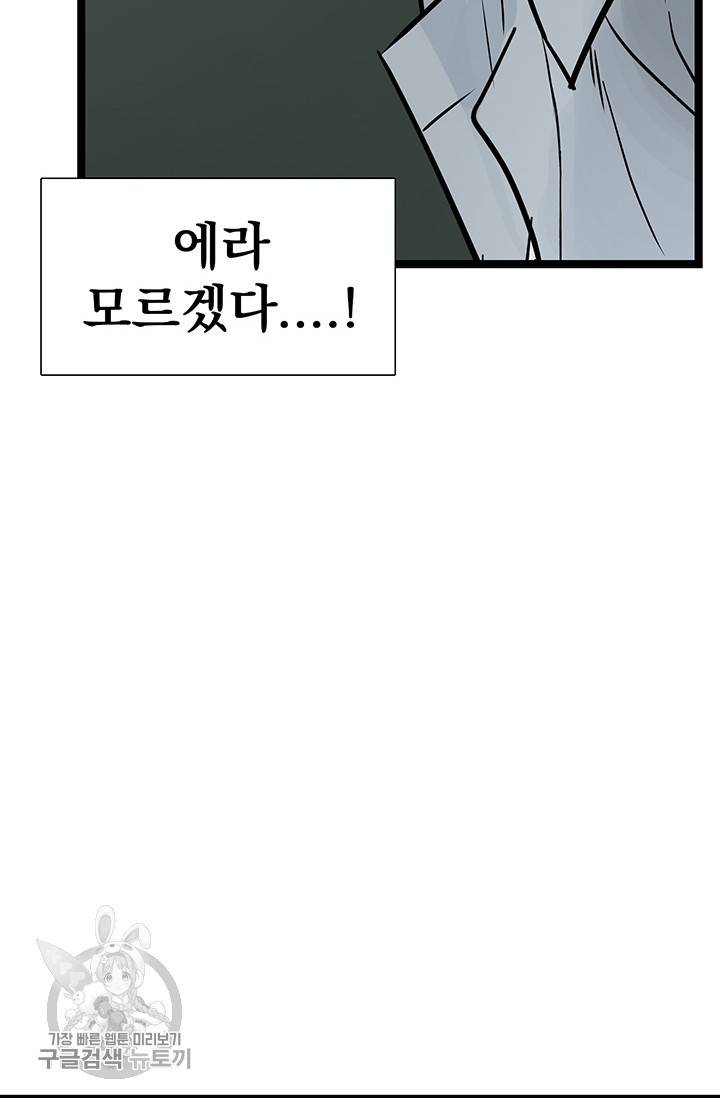 토템의 영역 27화 20