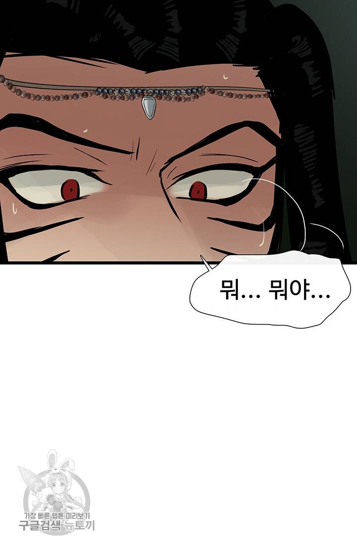 토템의 영역 27화 28