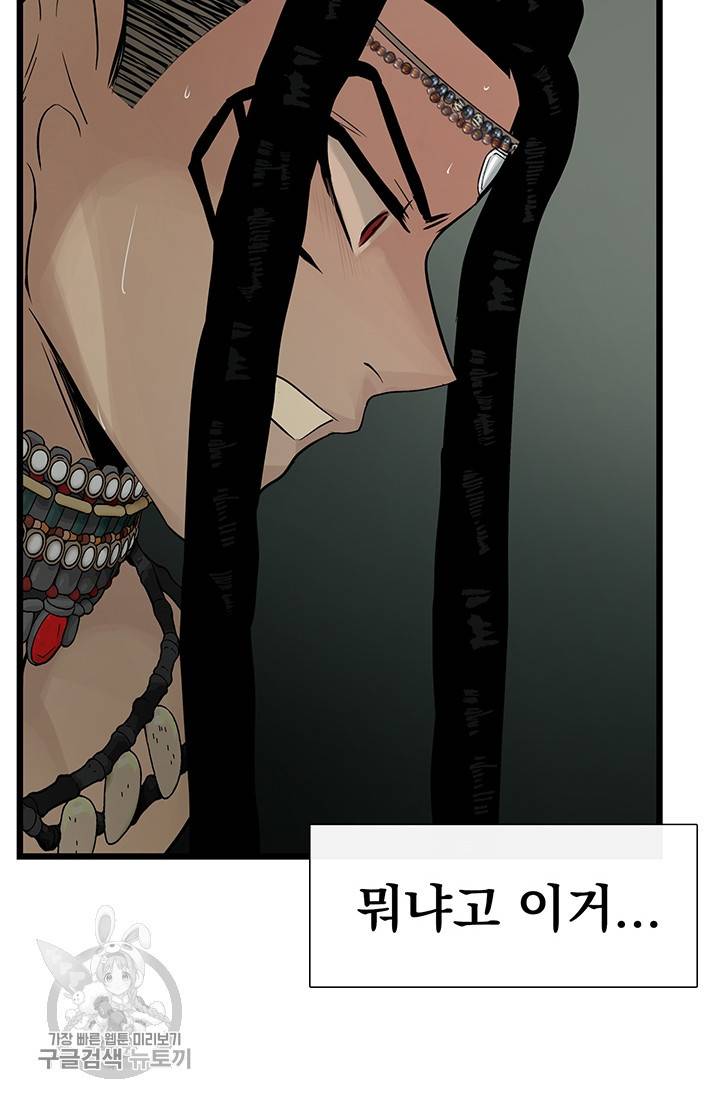 토템의 영역 27화 33