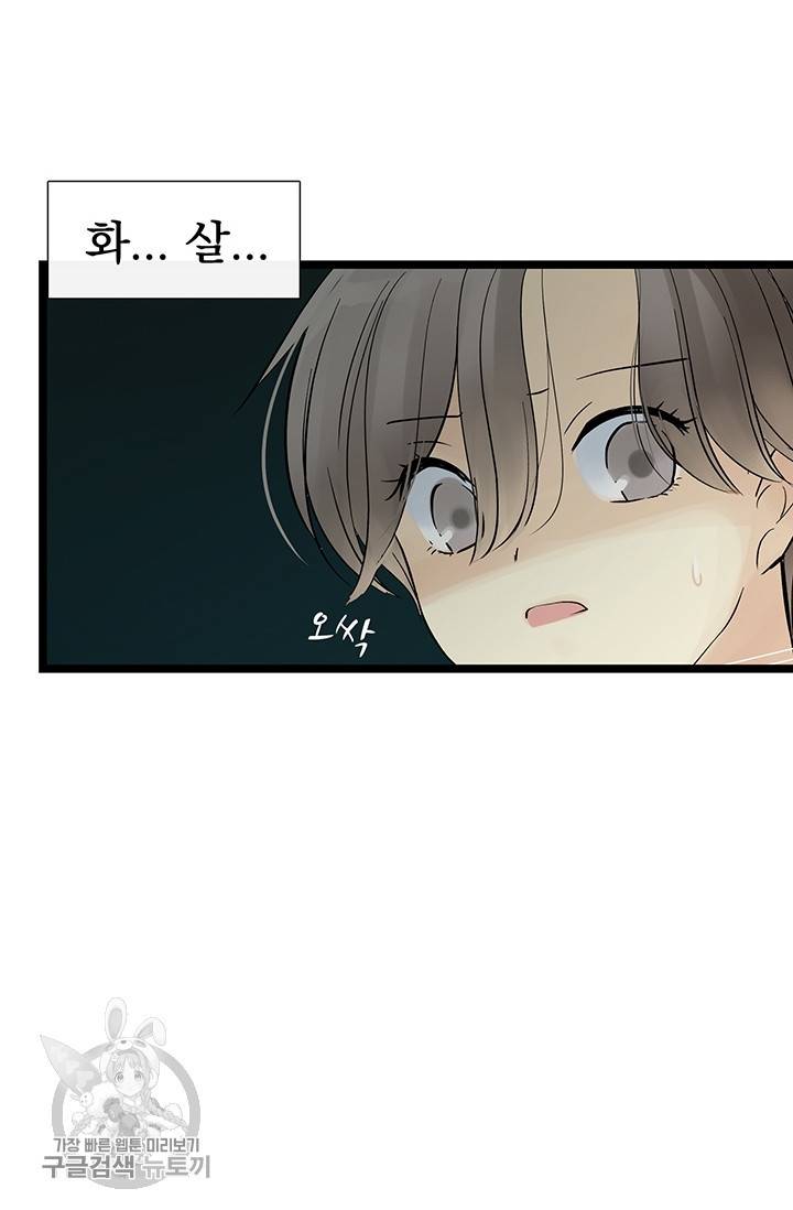 토템의 영역 27화 37