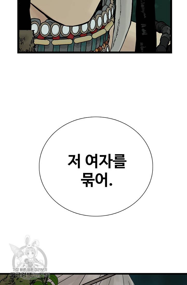 토템의 영역 27화 43