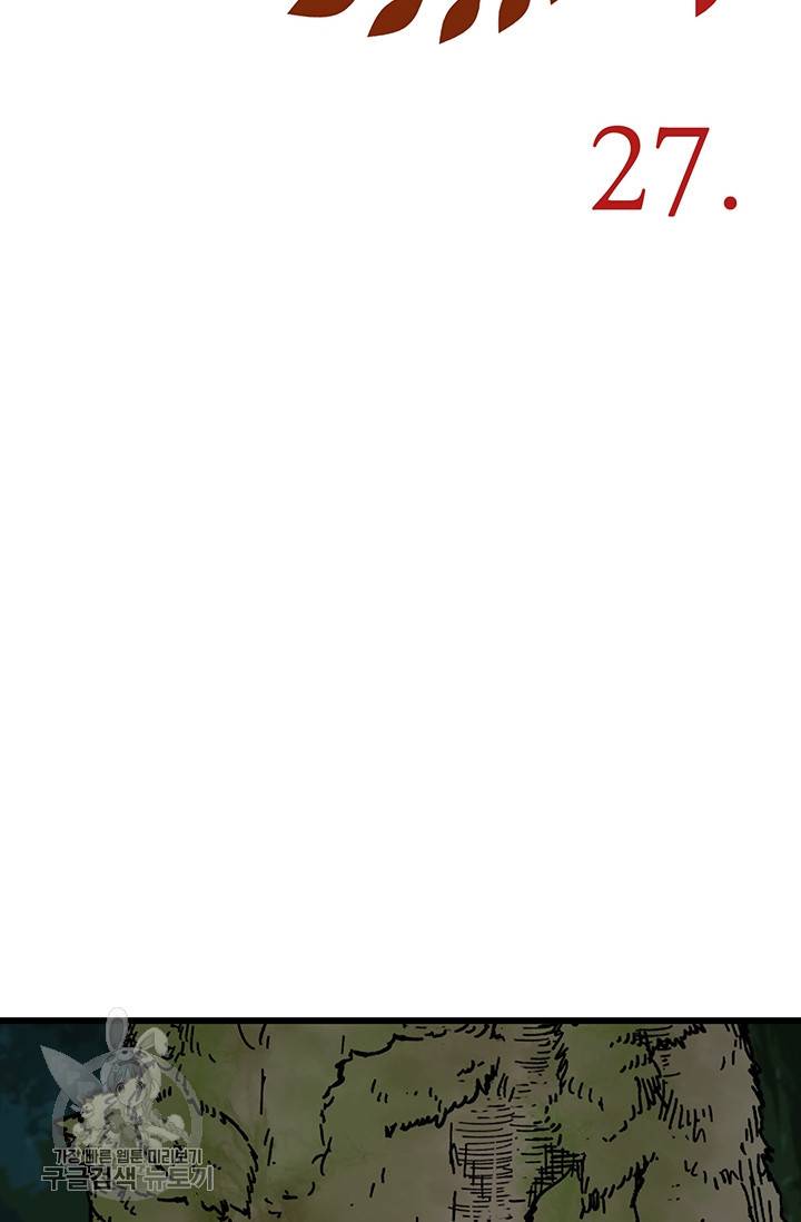 토템의 영역 27화 46