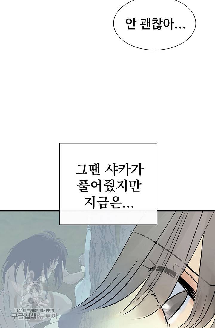 토템의 영역 27화 52