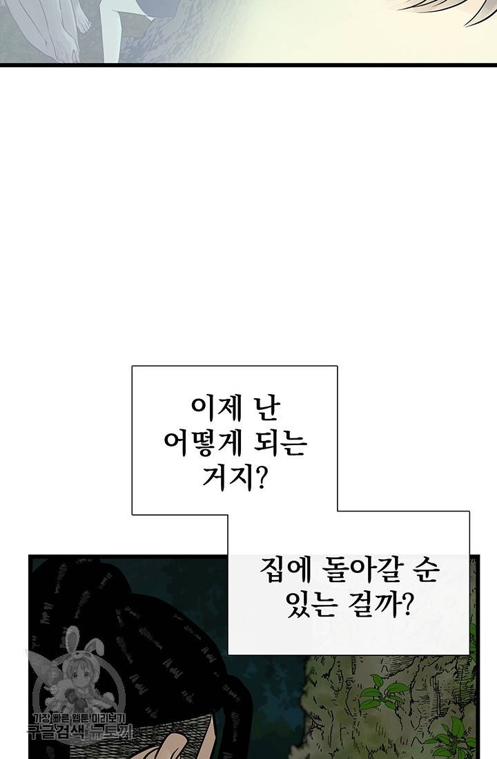 토템의 영역 27화 53