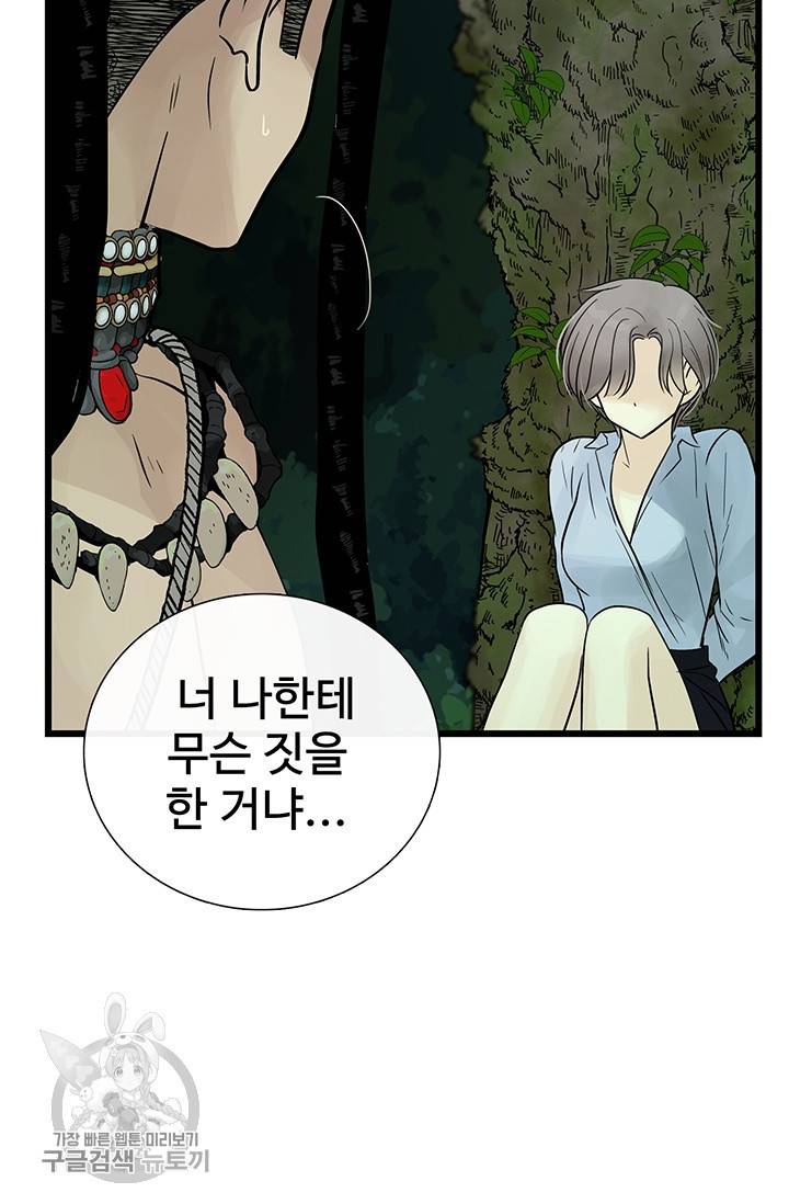 토템의 영역 27화 54