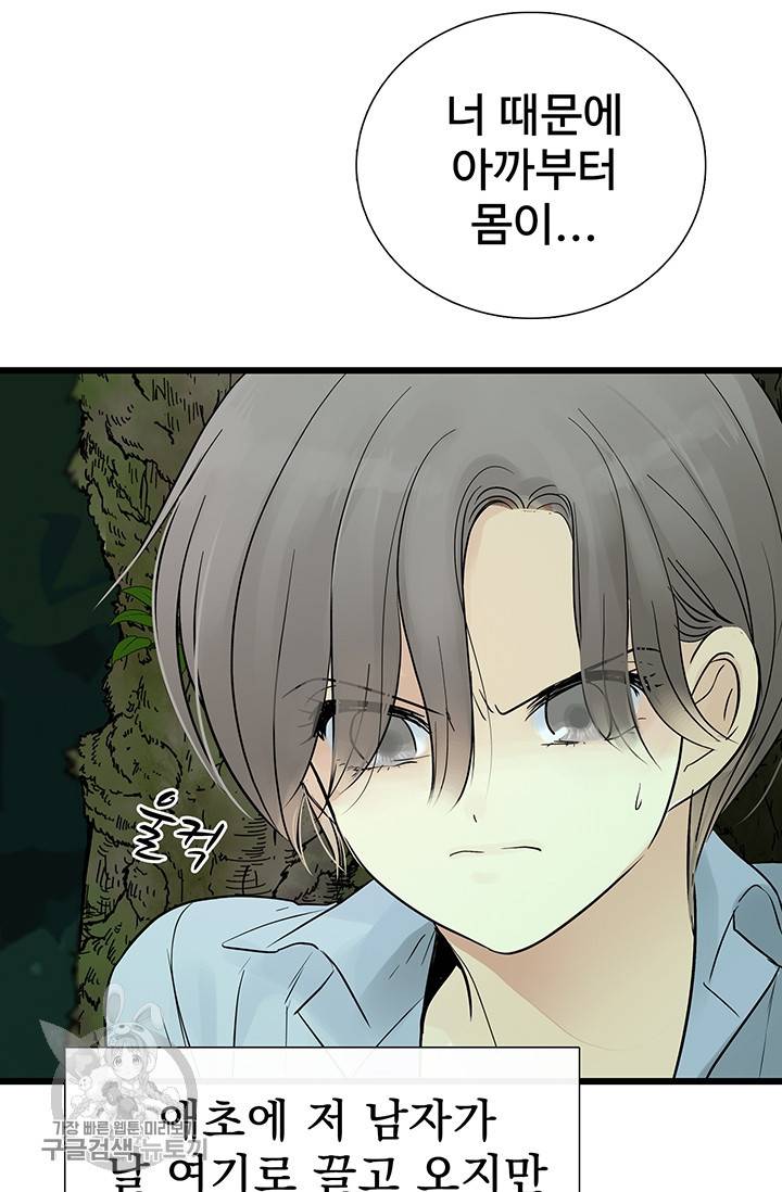 토템의 영역 27화 55