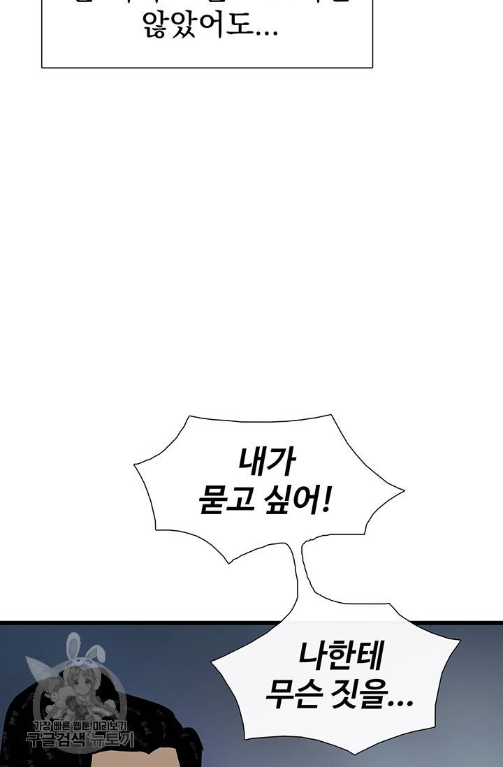 토템의 영역 27화 56